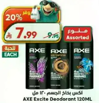 AXE Excite Deodorant 120ML
