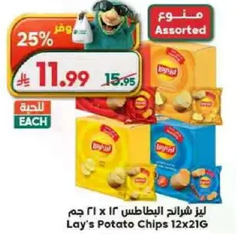 ليز شرايح البطاطس 12 x 21 جرام