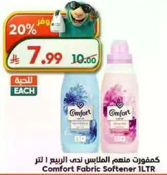 كافوروت منعم الملابس ندي الربيع 1 لتر