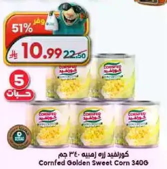 Cornfed Golden Sweet Corn 340g