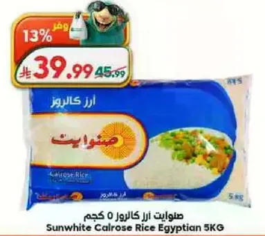 ارز كالروز المصري 5 كجم