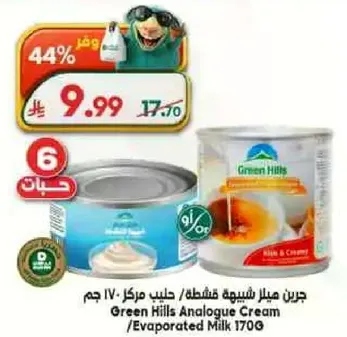 Green Hills Analogue Cream / Evaporated Milk 170G