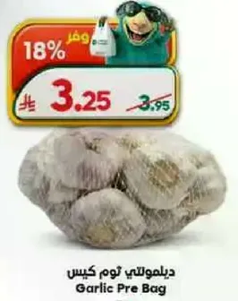 كيس ثوم