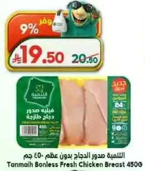 صدر دجاج بدون عظم 450 جرام