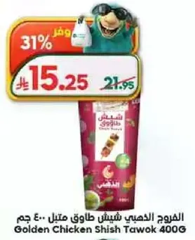 Golden Chicken Shish Tawok 400g