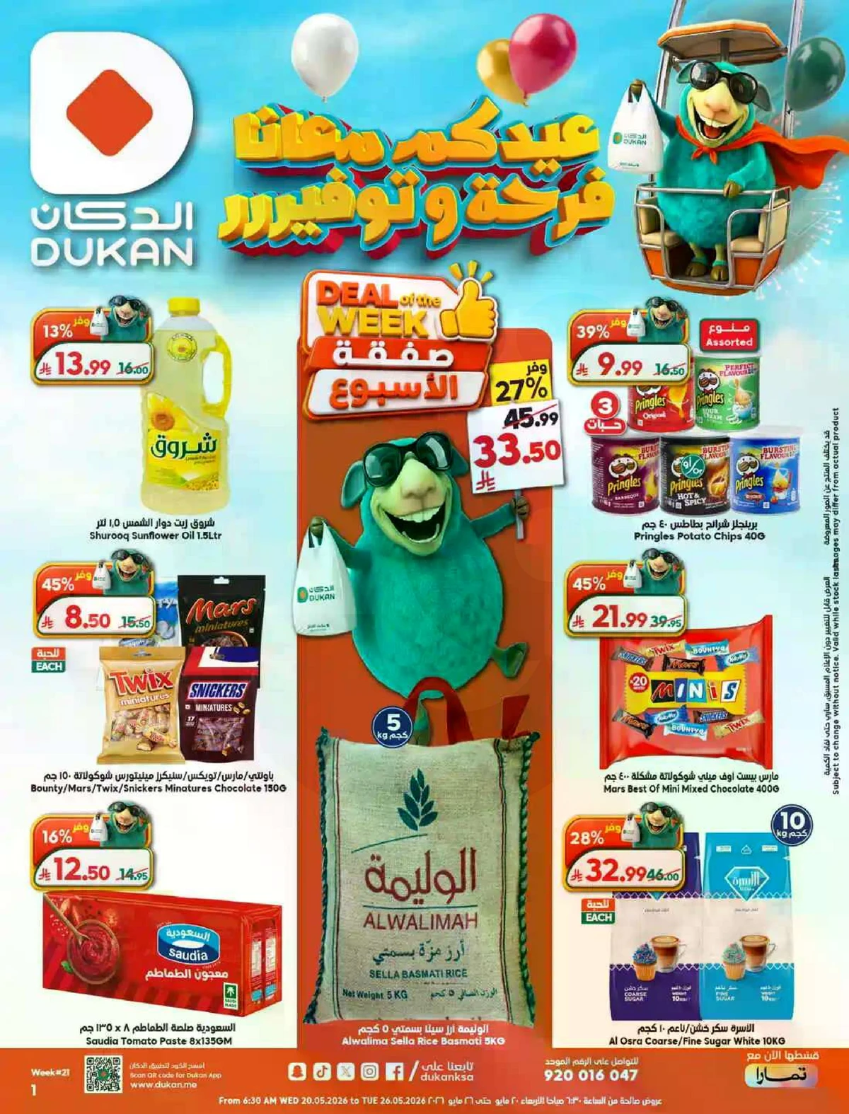 عروض العيد