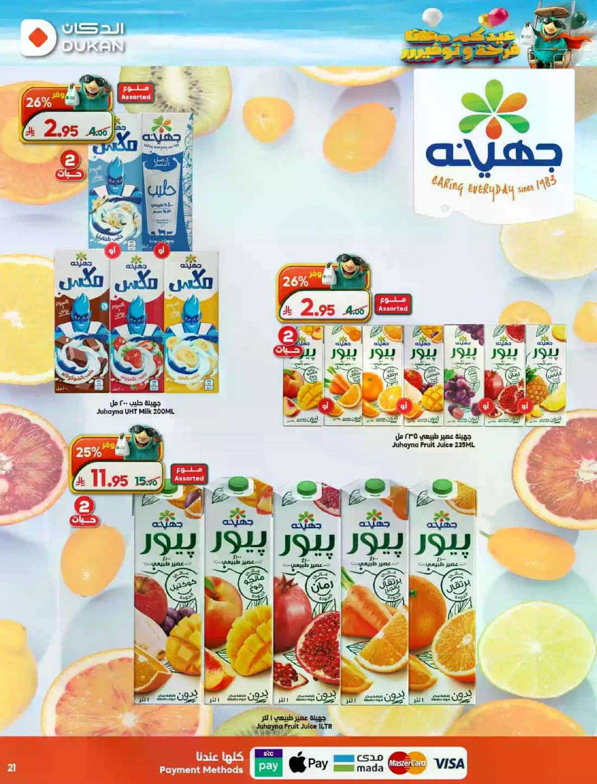 عروض العيد - صفحة 21
