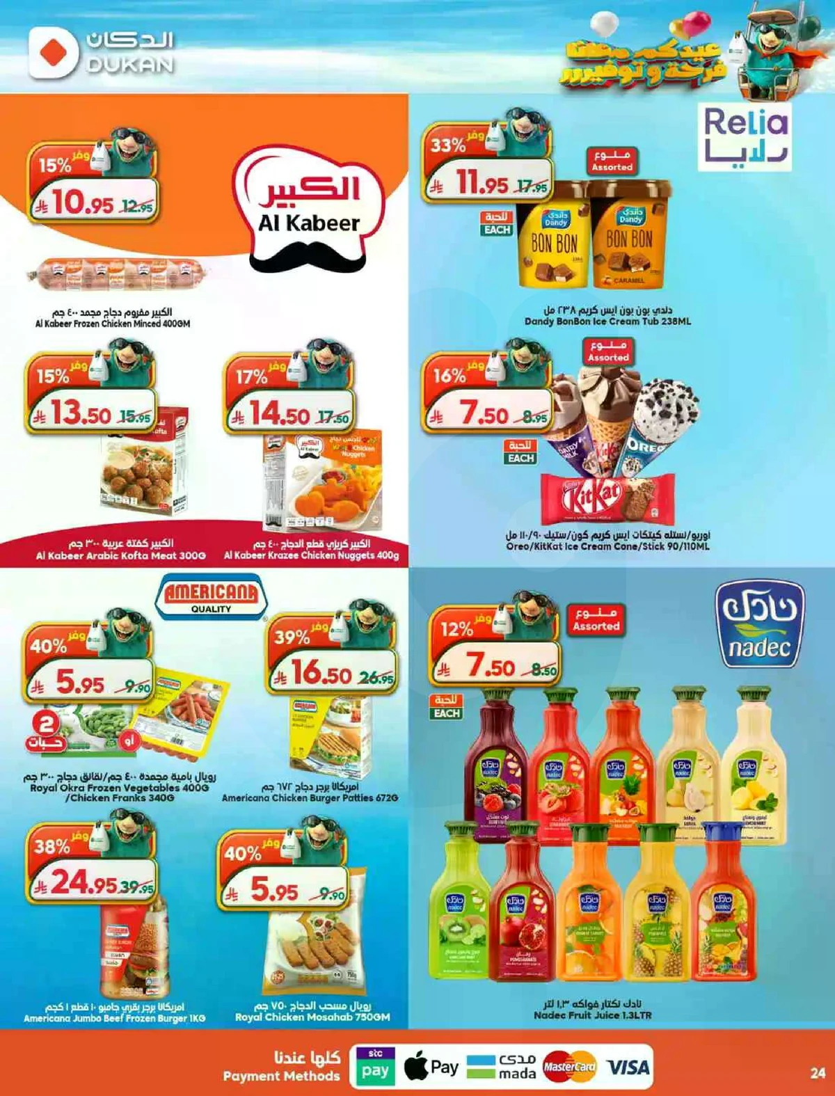 عروض العيد - صفحة 24