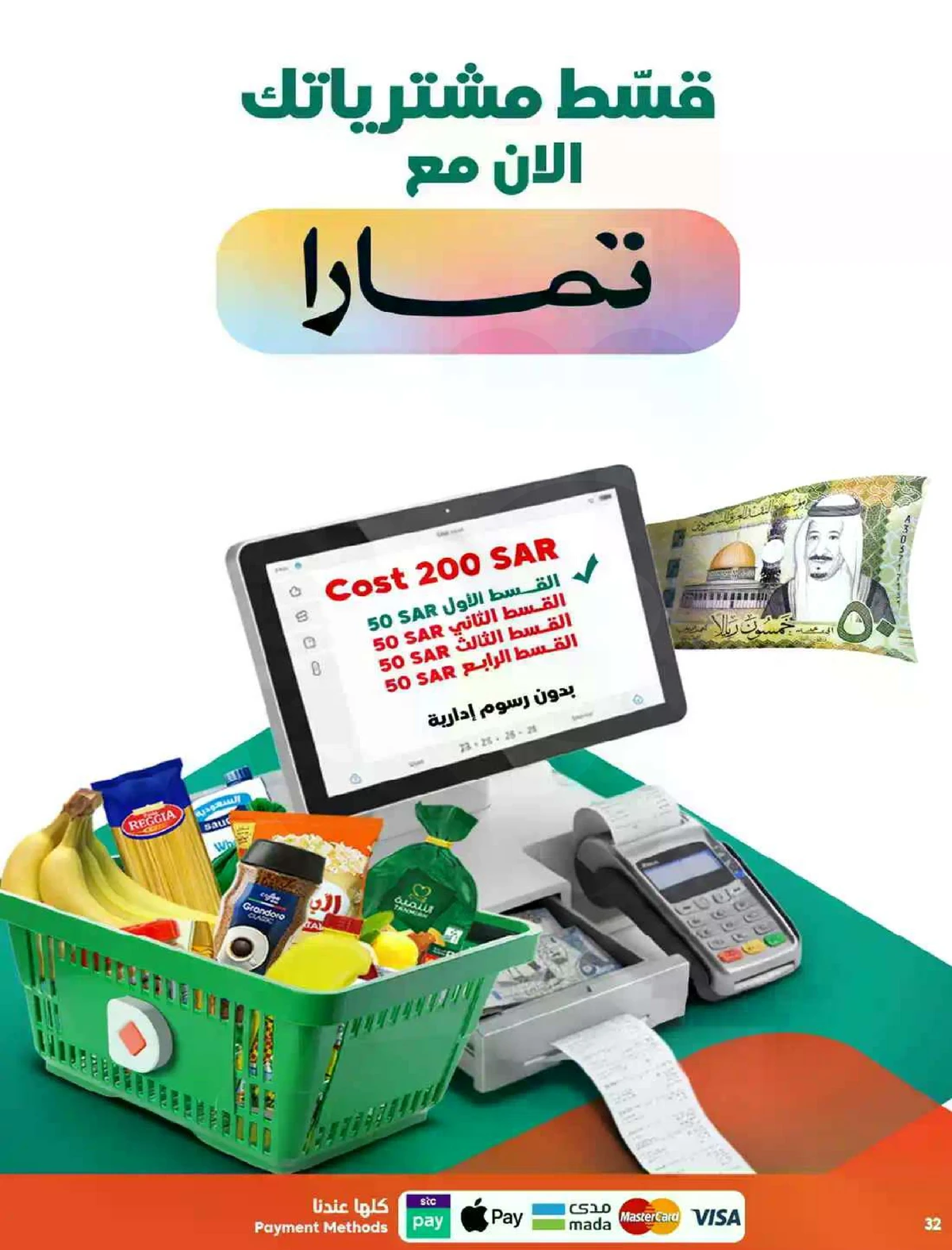 عروض العيد - صفحة 32