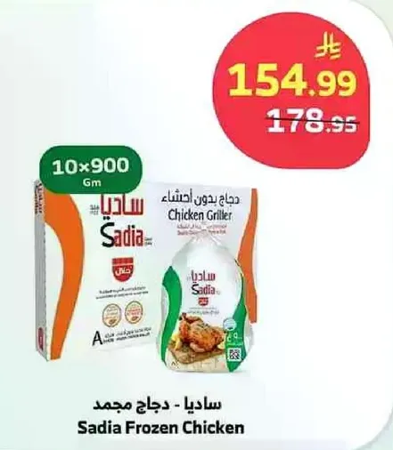 Sadia Frozen Chicken