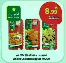 سندوره - ناحيت الدجاج 400 جرام