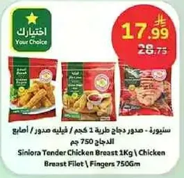 Siniora Tender Chicken Breast 1Kg / Chicken Breast Fillet / Fingers 750Gr