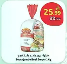 سارا - برجر جامبو بقر 1 كجم