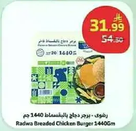 برجر دجاج بالبقسماط 1440 جرام