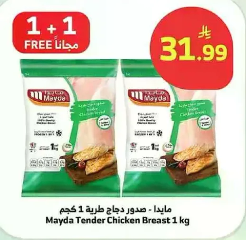 Mayda Tender Chicken Breast 1 kg