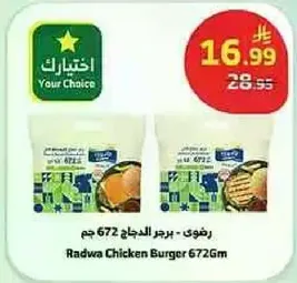 برجر الدجاج 672 جرام