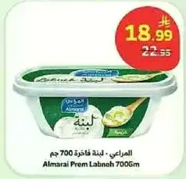 المراعي - لبنه فاخره 700 جرام