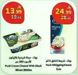 جبنه كريميه بالزيتون الاسود 300 جرام