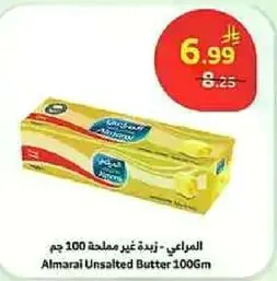 المراعي - زبده غير مملحه 100 جرام