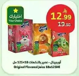 عصير بالنكهات - 125 مل 18 عبوه