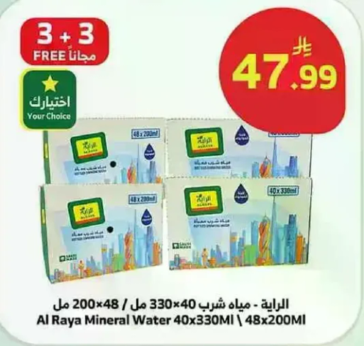 Al Raya Mineral Water 40x330MI | 48x200MI