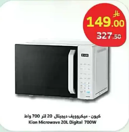 ميكروويف ديجيتال 20 لتر 700 واط