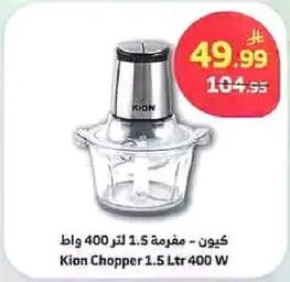 Kion Chopper 1.5 Ltr 400 W