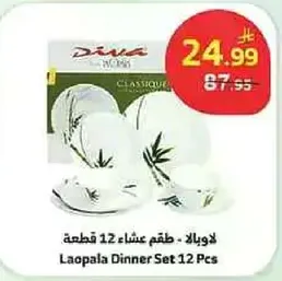 طقم عشاء 12 قطعه