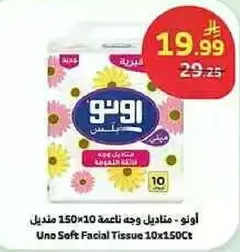 اونو - مناديل وجه ناعمه 150×10 منذيل