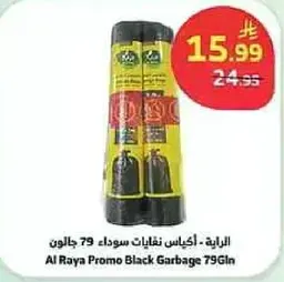 الرايه - اكياس نفايات سوداء 79 جالون
