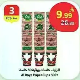 كاسات ورقيه 50 كاسه