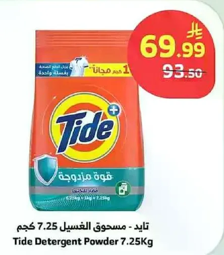 تايد - مسحوق الغسيل 7.25 كجم