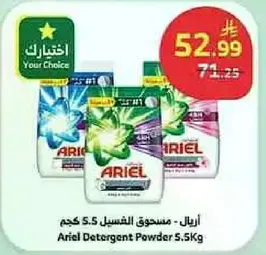 اريال - مسحوق الغسيل 5.5 كجم