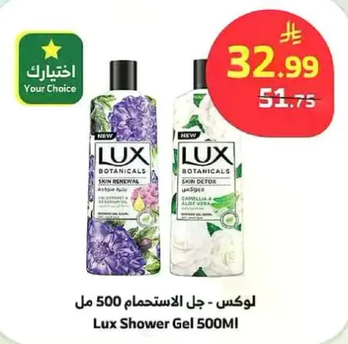 جل الاستحمام لوكس 500 مل