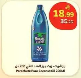 زيت جوز الهند النقي 200 مل