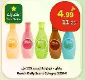 بينش - كولونيا للجسم 125 مل