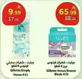 جيليت سيمبلي فينوس 4 قطع