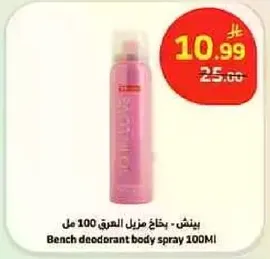 بخاخ مزيل العرق 100 مل