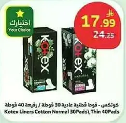 كونكس - فوط قطنيه عاديه 30 فوطه / رفيعه 40 فوطه