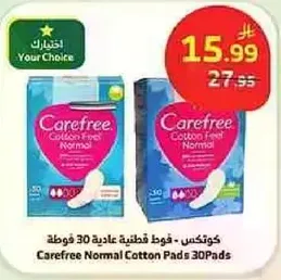 كوتكس - فوط قطنيه عاديه 30 قطعه