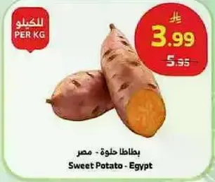 بطاطا حلوه - مصر