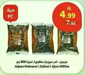 Ajwa dates, premium quality, 500 grams.