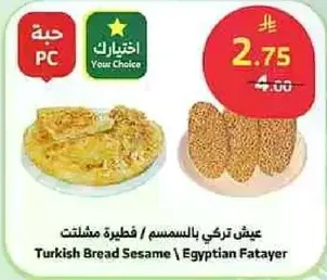 عيش تركي بالسمسم / فطيره مشلتت