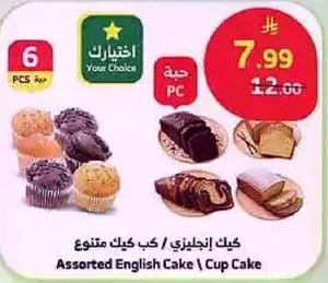 كيك انجليزي / كيك متنوع