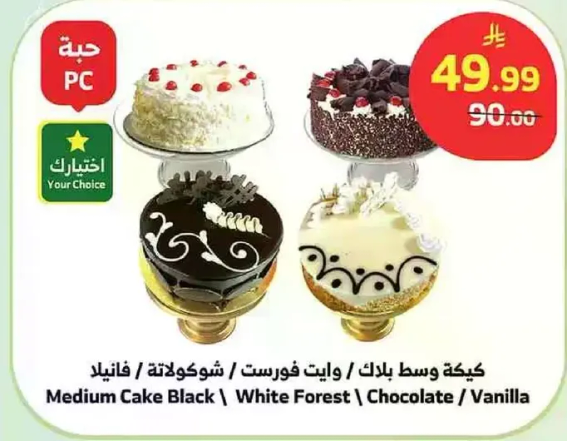 Medium Cake Black | White Forest | Chocolate | Vanilla