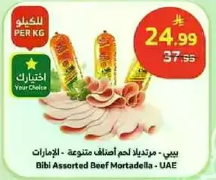 Bibi Assorted Beef Mortadella - UAE