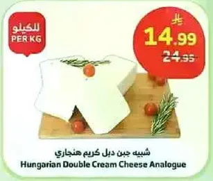 جبن ديل هنغاري شبيه