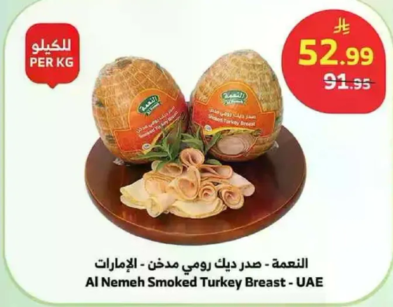 Al Nemeh Smoked Turkey Breast - UAE