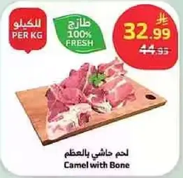 لحم حاشي بالعظم