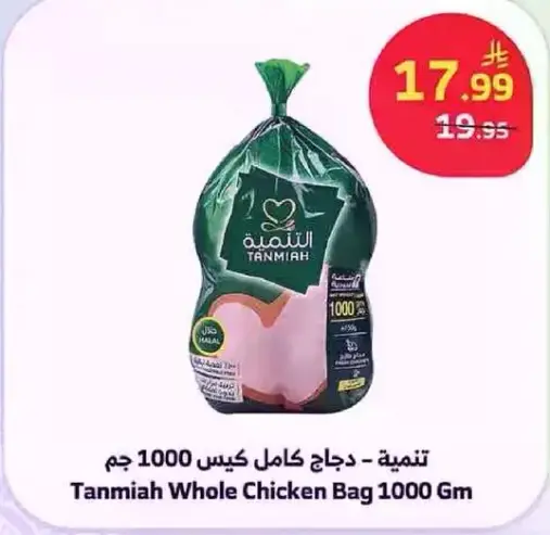 دجاج كامل كيس 1000 جرام